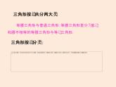 2021年北师大版七年级数学下册课件4.1  认识三角形（第2课时）