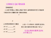 2021年北师大版七年级数学下册课件4.1  认识三角形（第2课时）