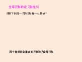 2021年北师大版七年级数学下册课件4.2   图形的全等 (共11张PPT)