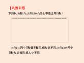 2021年北师大版七年级数学下册课件4.2   图形的全等 (共11张PPT)