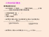 2021年北师大版七年级数学下册课件4.1  认识三角形（第4课时）