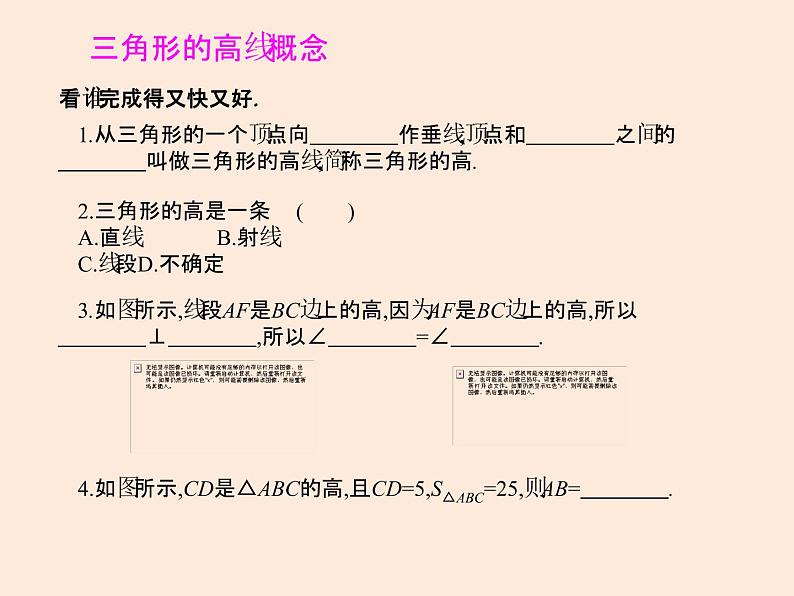 2021年北师大版七年级数学下册课件4.1  认识三角形（第4课时）03