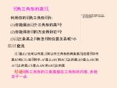 2021年北师大版七年级数学下册课件4.1  认识三角形（第4课时）