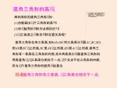 2021年北师大版七年级数学下册课件4.1  认识三角形（第4课时）