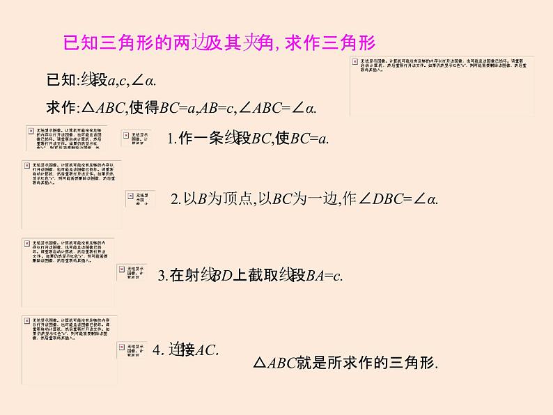 2021年北师大版七年级数学下册课件4.4   用尺规作三角形 (共11张PPT)03