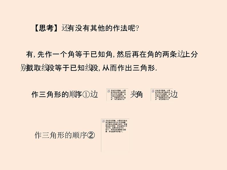 2021年北师大版七年级数学下册课件4.4   用尺规作三角形 (共11张PPT)04