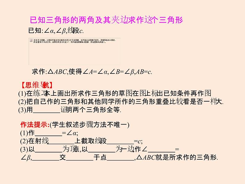 2021年北师大版七年级数学下册课件4.4   用尺规作三角形 (共11张PPT)05