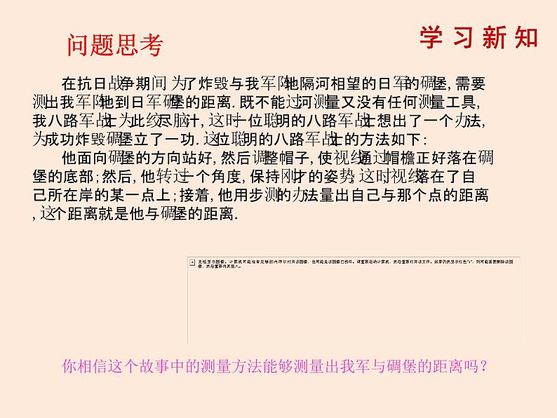 2021年北师大版七年级数学下册课件4.5   利用三角形全等测距离 (共12张PPT)02