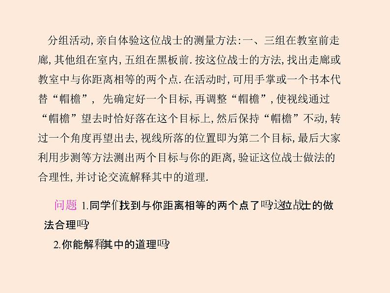 2021年北师大版七年级数学下册课件4.5   利用三角形全等测距离 (共12张PPT)03