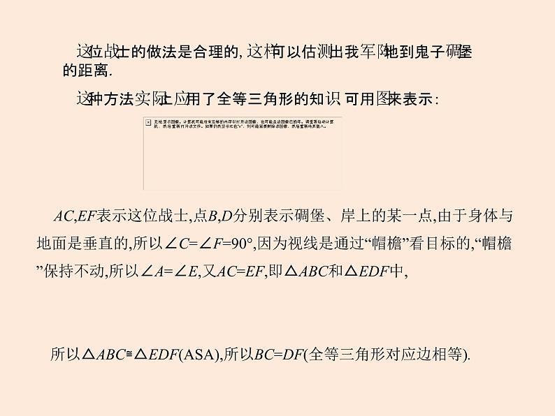 2021年北师大版七年级数学下册课件4.5   利用三角形全等测距离 (共12张PPT)04