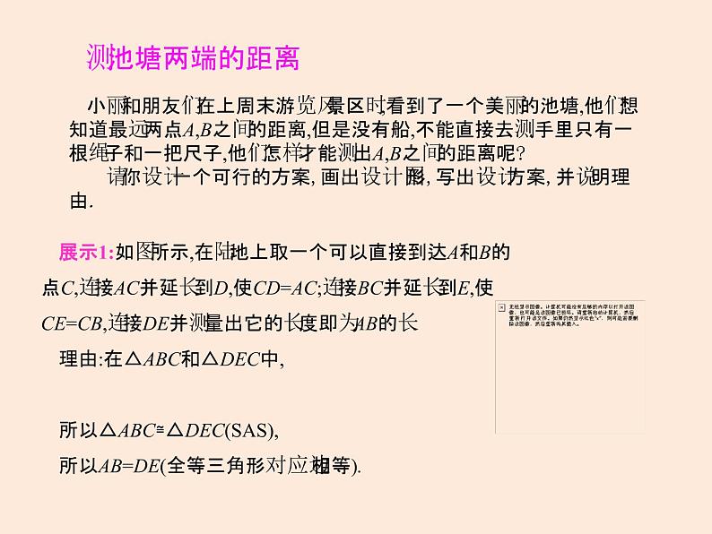 2021年北师大版七年级数学下册课件4.5   利用三角形全等测距离 (共12张PPT)05