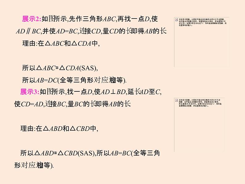 2021年北师大版七年级数学下册课件4.5   利用三角形全等测距离 (共12张PPT)06