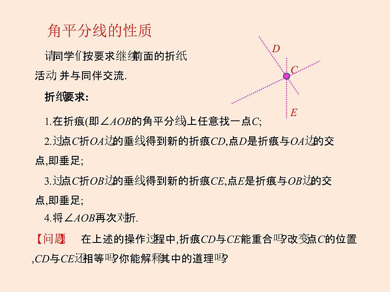 2021年北师大版七年级数学下册课件5.3  简单的轴对称图形（第3课时）03