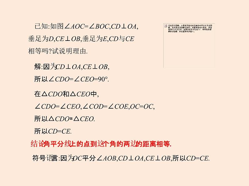 2021年北师大版七年级数学下册课件5.3  简单的轴对称图形（第3课时）04