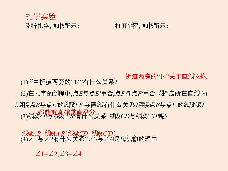 2021年北师大版七年级数学下册课件5.2  探索轴对称的性质 (共9张PPT)03