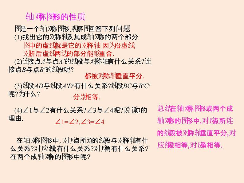 2021年北师大版七年级数学下册课件5.2  探索轴对称的性质 (共9张PPT)04