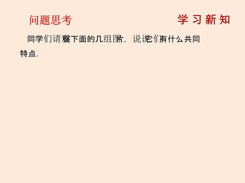 2021年北师大版七年级数学下册课件5.1  轴对称现象 (共10张PPT)第2页