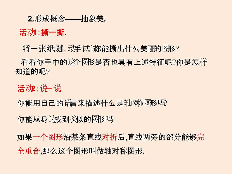 2021年北师大版七年级数学下册课件5.1  轴对称现象 (共10张PPT)第4页