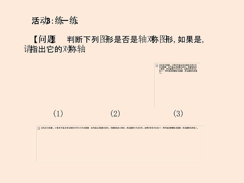 2021年北师大版七年级数学下册课件5.1  轴对称现象 (共10张PPT)第5页