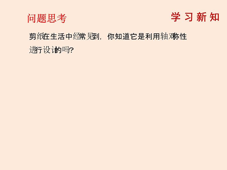 2021年北师大版七年级数学下册课件5.4  利用轴对称进行设计 (共11张PPT)02