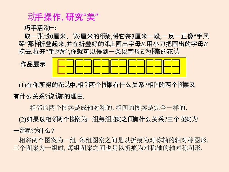 2021年北师大版七年级数学下册课件5.4  利用轴对称进行设计 (共11张PPT)04