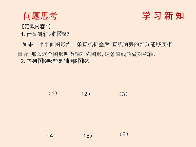 2021年北师大版七年级数学下册课件5.3  简单的轴对称图形（第2课时）02