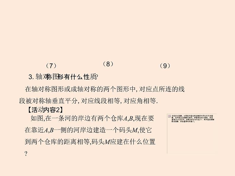 2021年北师大版七年级数学下册课件5.3  简单的轴对称图形（第2课时）03