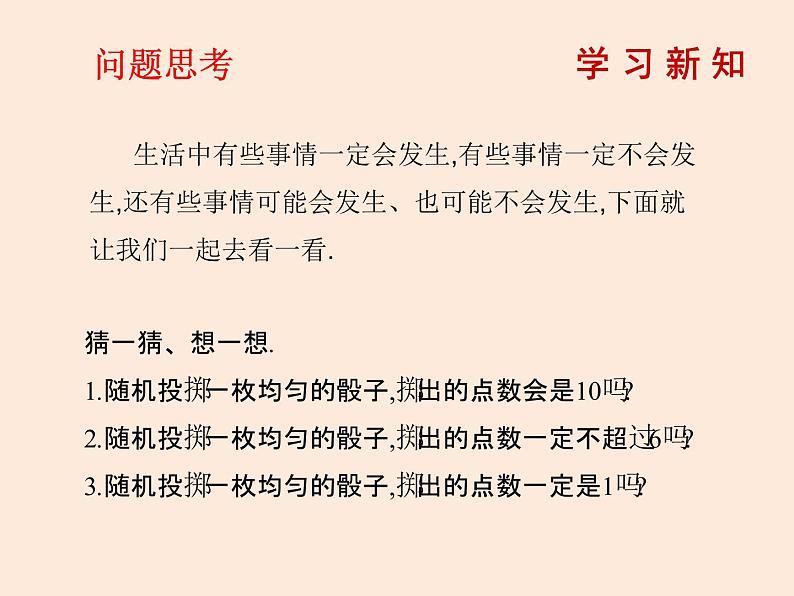 2021年北师大版七年级数学下册课件6.1  感受可能性 (共12张PPT)02