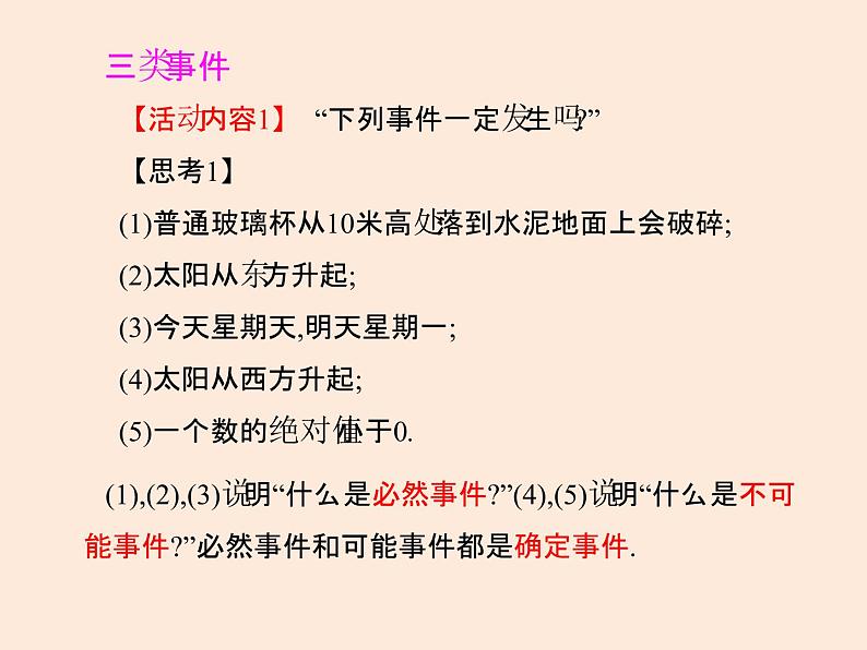 2021年北师大版七年级数学下册课件6.1  感受可能性 (共12张PPT)03