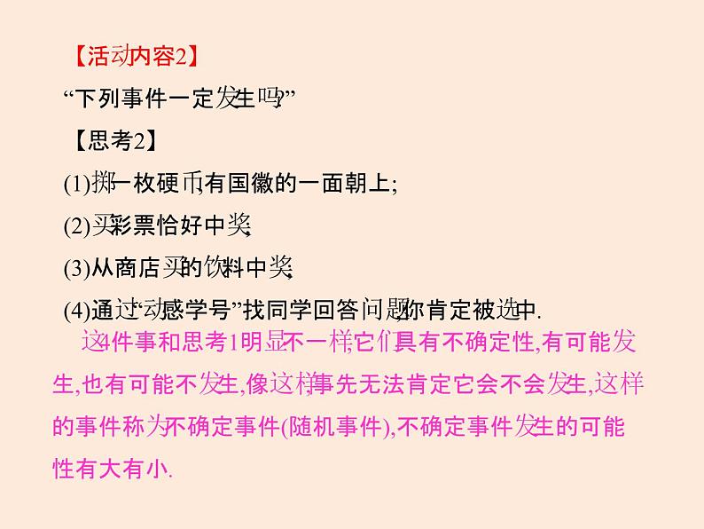 2021年北师大版七年级数学下册课件6.1  感受可能性 (共12张PPT)04