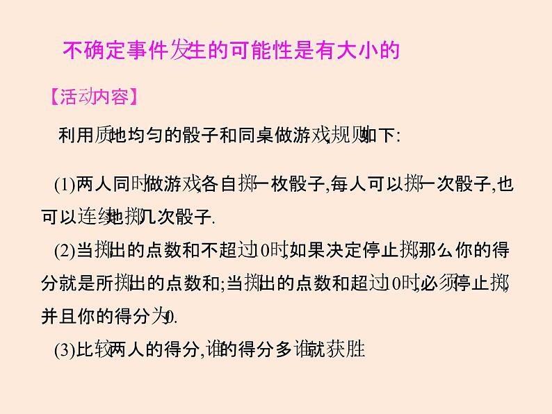 2021年北师大版七年级数学下册课件6.1  感受可能性 (共12张PPT)05