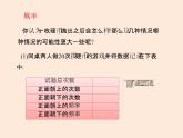 2021年北师大版七年级数学下册课件6.2  频率的稳定性 （第2课时）