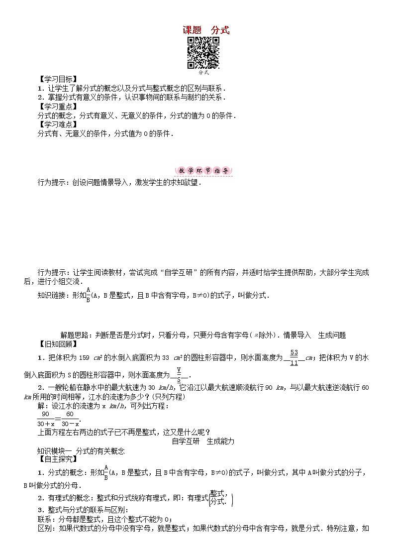 2021年华东师大版八年级数学下册16分式课题分式学案第1页