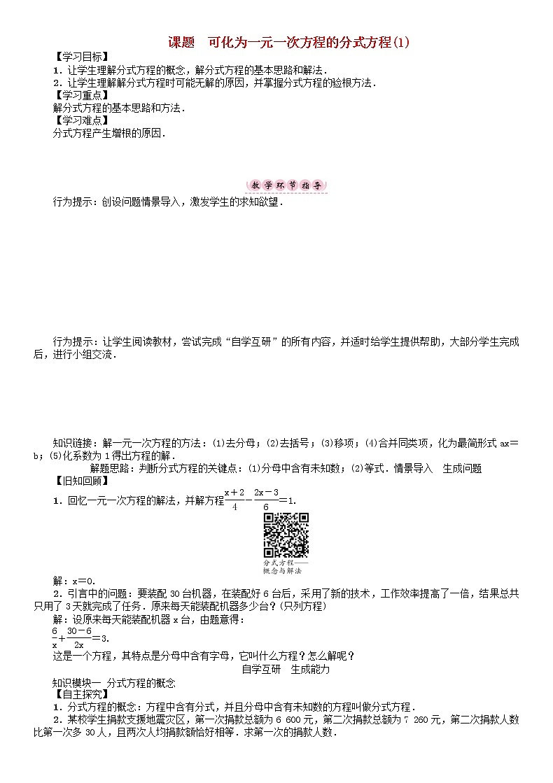 华东师大版八年级数学下册16分式课题可化为一元一次方程的分式方程1学案01