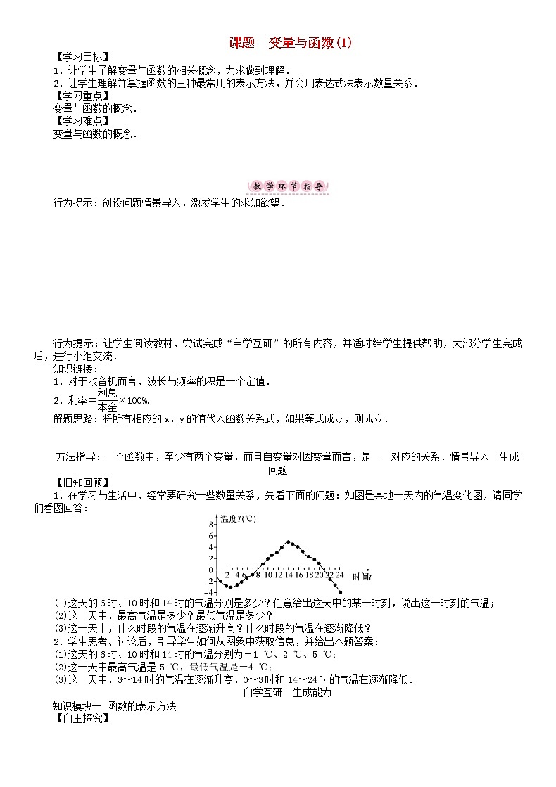 华东师大版八年级数学下册17函数及其图像课题变量与函数1学案01