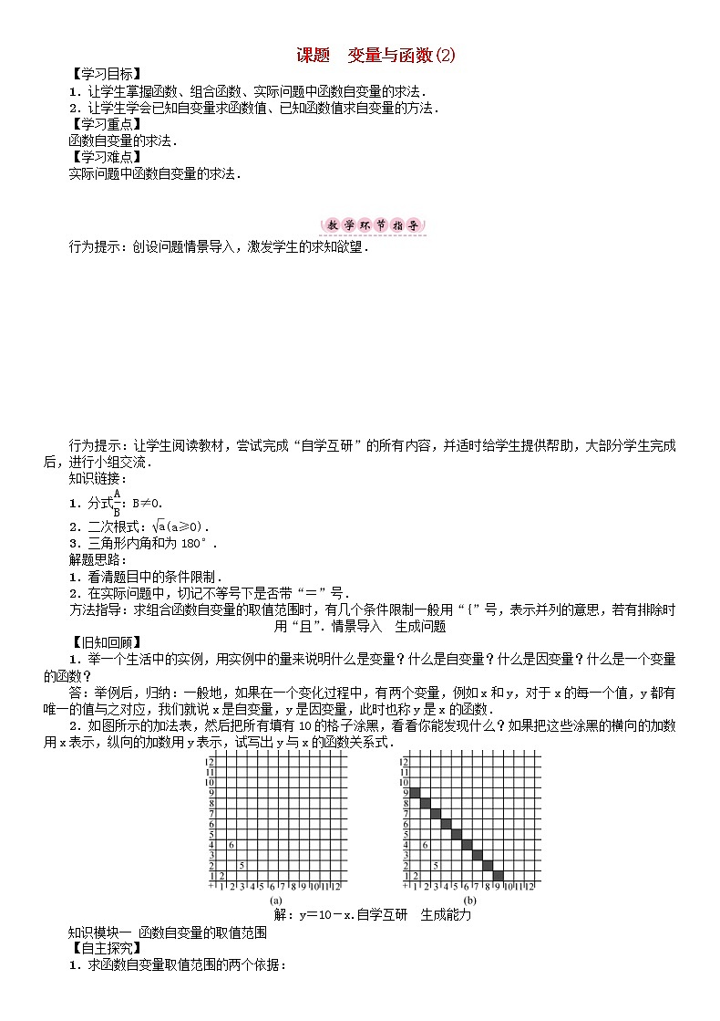 2021年华东师大版八年级数学下册17函数及其图像课题变量与函数2学案第1页