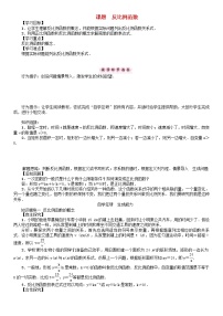 初中数学华师大版八年级下册1. 反比例函数导学案