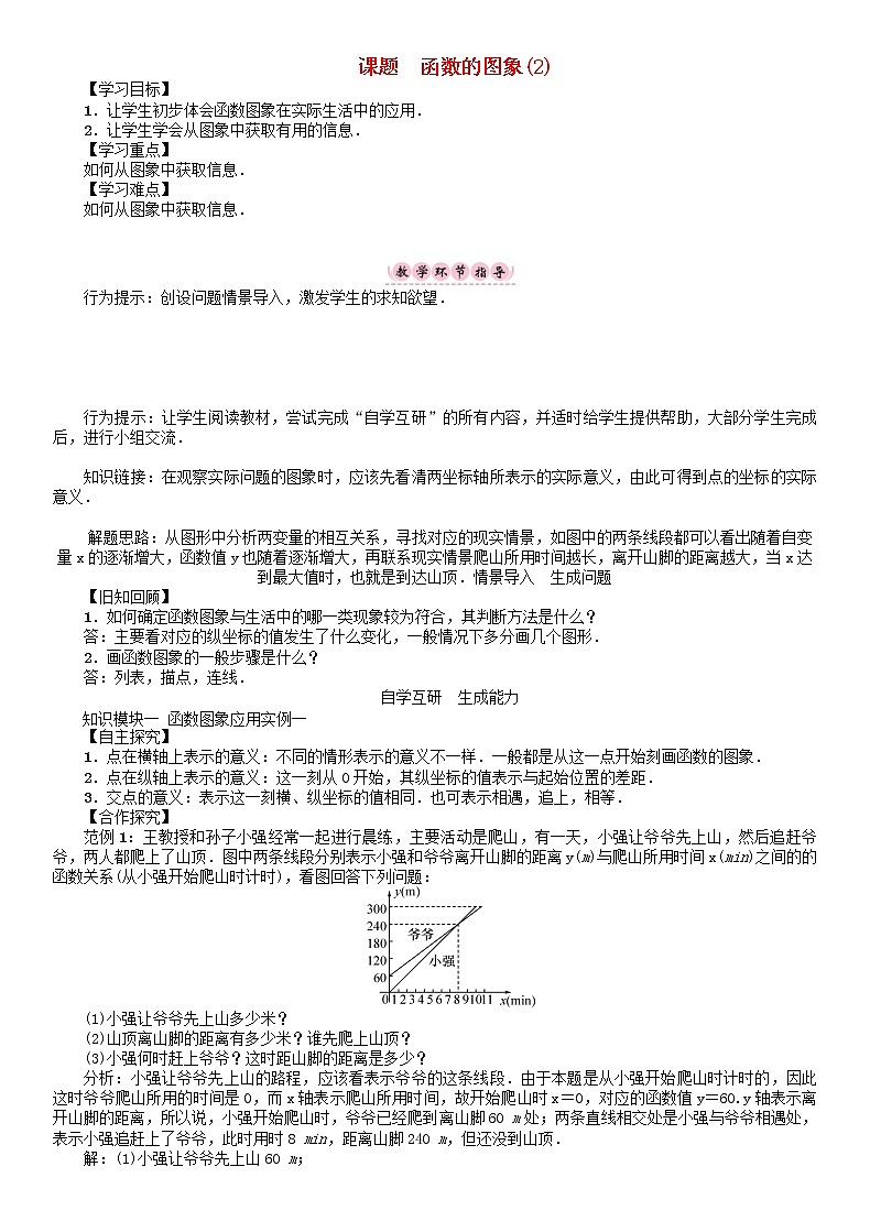 2021年华东师大版八年级数学下册17函数及其图像课题函数的图象2学案第1页