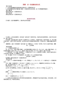 初中数学华师大版八年级下册4. 求一次函数的表达式导学案