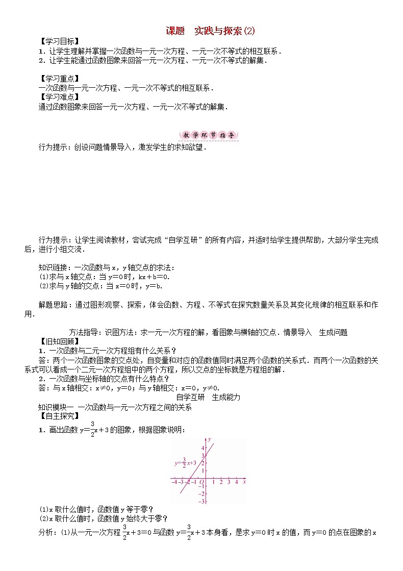 2021年华东师大版八年级数学下册17函数及其图像课题实践与探索2学案第1页
