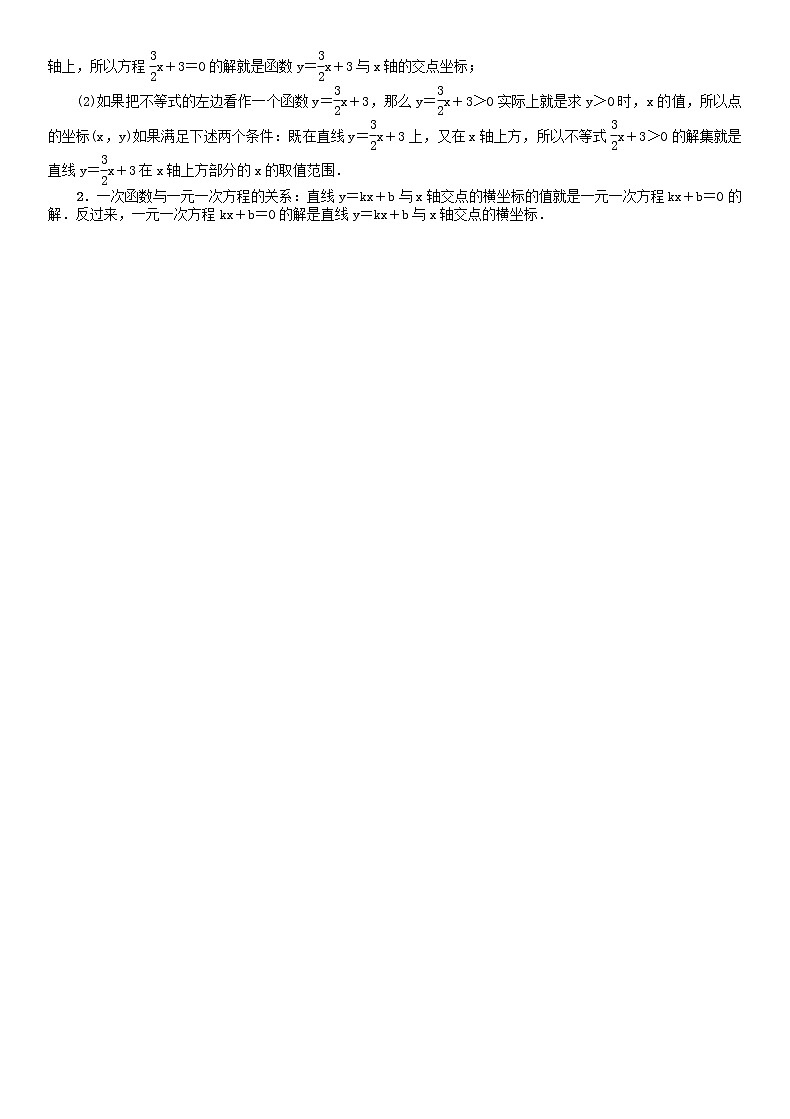 2021年华东师大版八年级数学下册17函数及其图像课题实践与探索2学案第2页