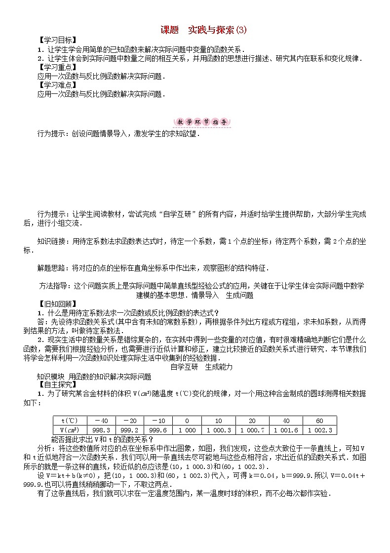 华东师大版八年级数学下册17函数及其图像课题实践与探索3学案01