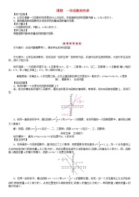 华师大版八年级下册3. 一次函数的性质导学案