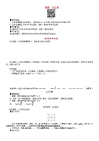 初中数学华师大版八年级下册19.3 正方形学案设计