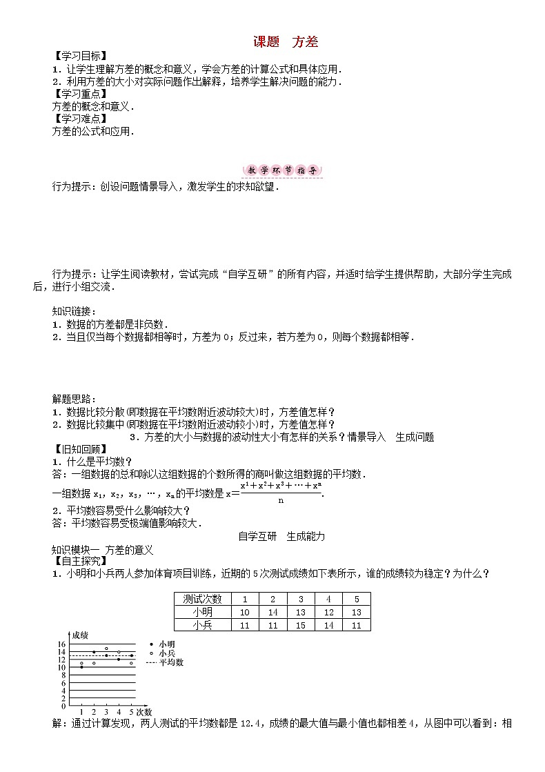 2021年华东师大版八年级数学下册20数据的整理与初步处理课题方差学案第1页