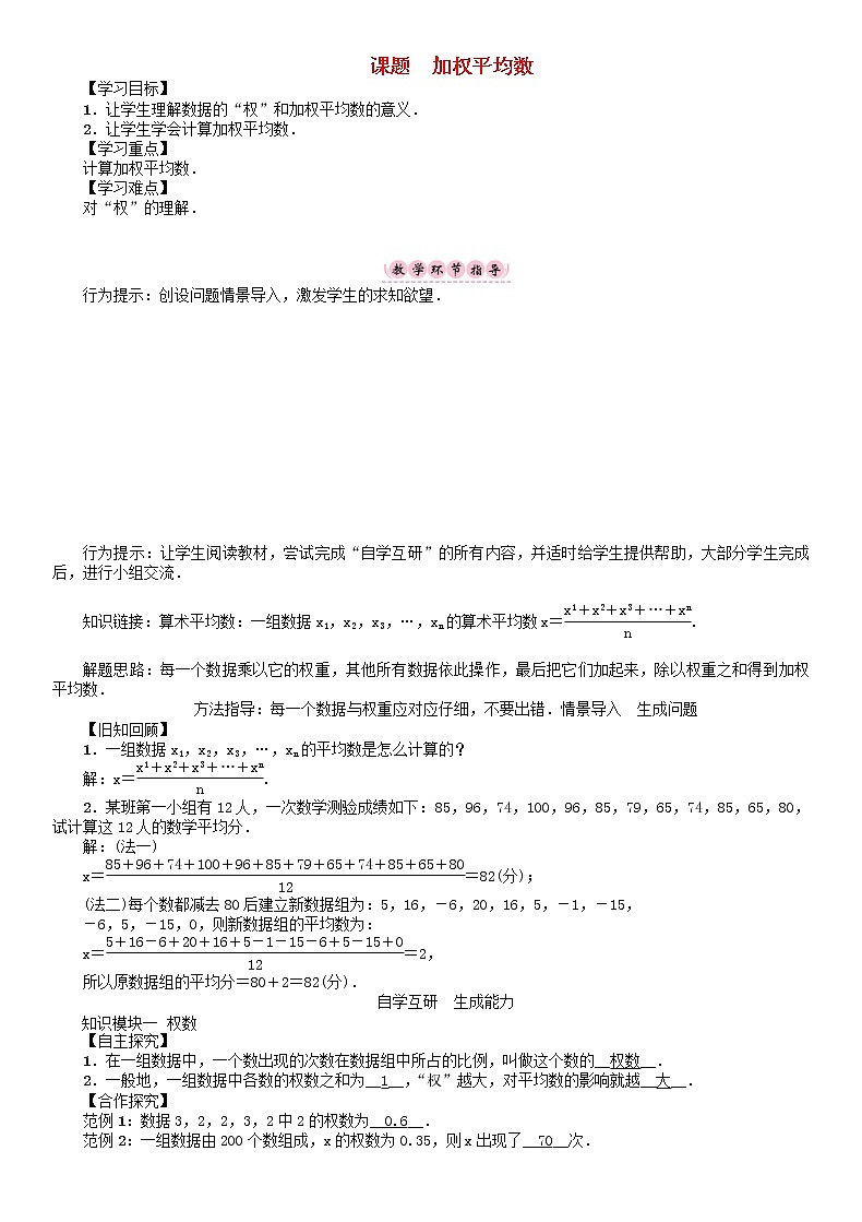 华东师大版八年级数学下册20数据的整理与初步处理课题加权平均数学案01