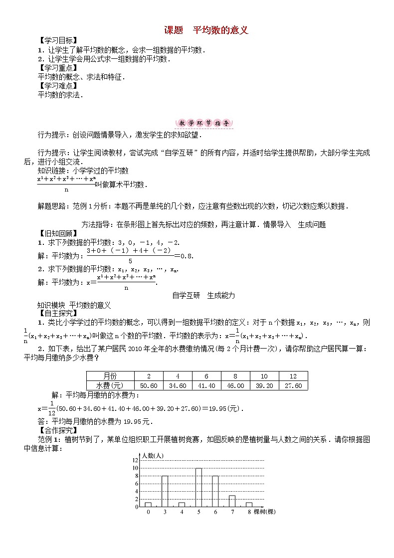 华东师大版八年级数学下册20数据的整理与初步处理课题平均数的意义学案01