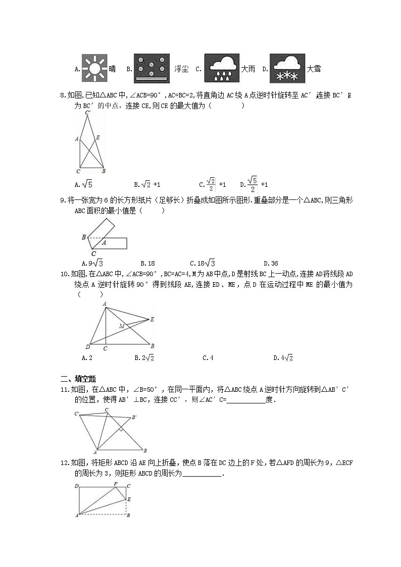 2021年湘教版中考数学一轮单元复习：《轴对称与旋转》（含答案）第2页