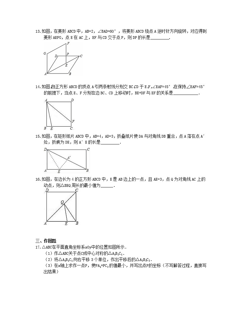 2021年湘教版中考数学一轮单元复习：《轴对称与旋转》（含答案）第3页