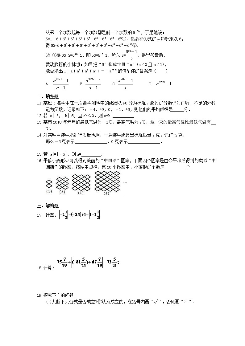 2021年湘教版中考数学一轮单元复习：《有理数》（含答案）第2页